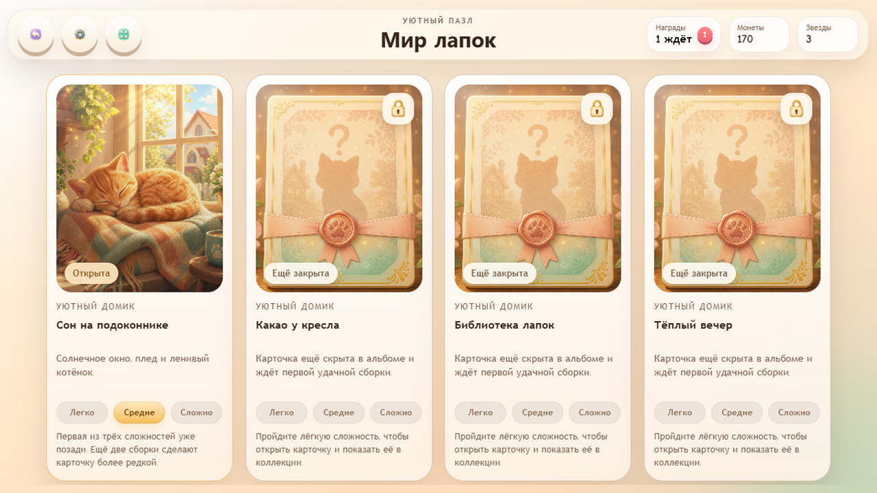 Уютный пазл «Мир лапок» — screenshot 5