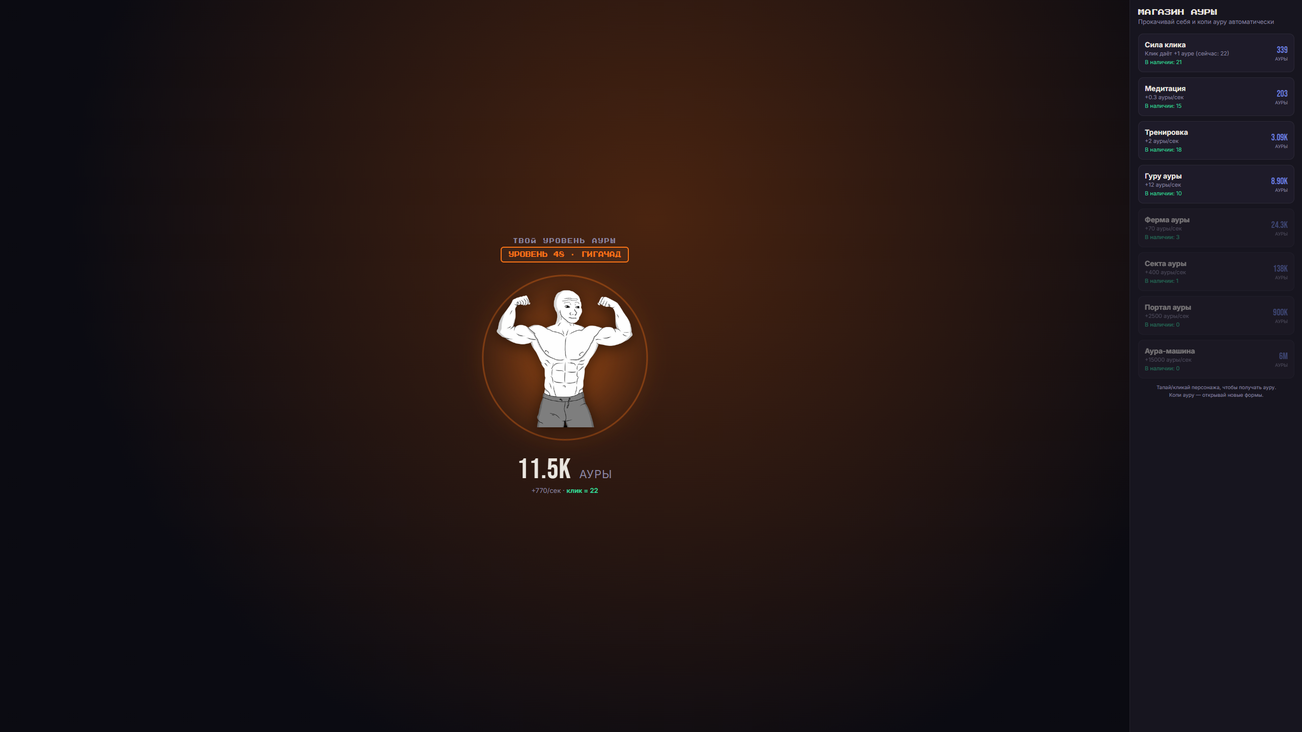Фарм Ауры Кликер — screenshot 3