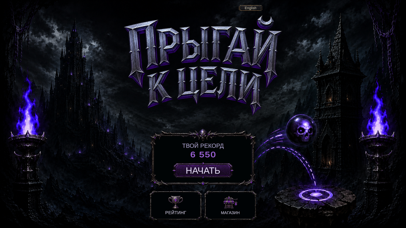 Прыгай к цели — screenshot 1