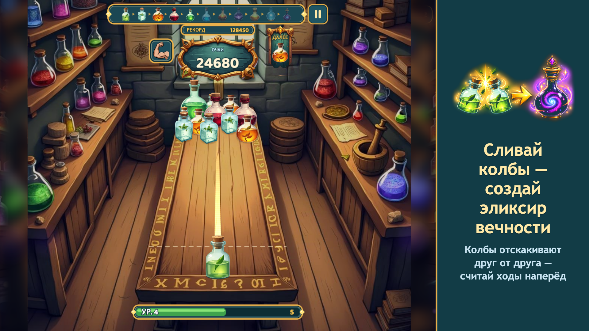 Алхимия: Слияние зелий — screenshot 1