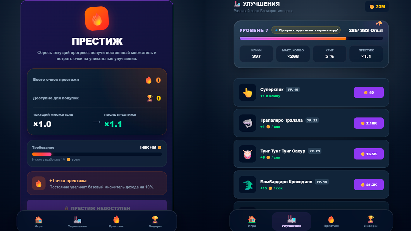 Брейнрот кликер — screenshot 2