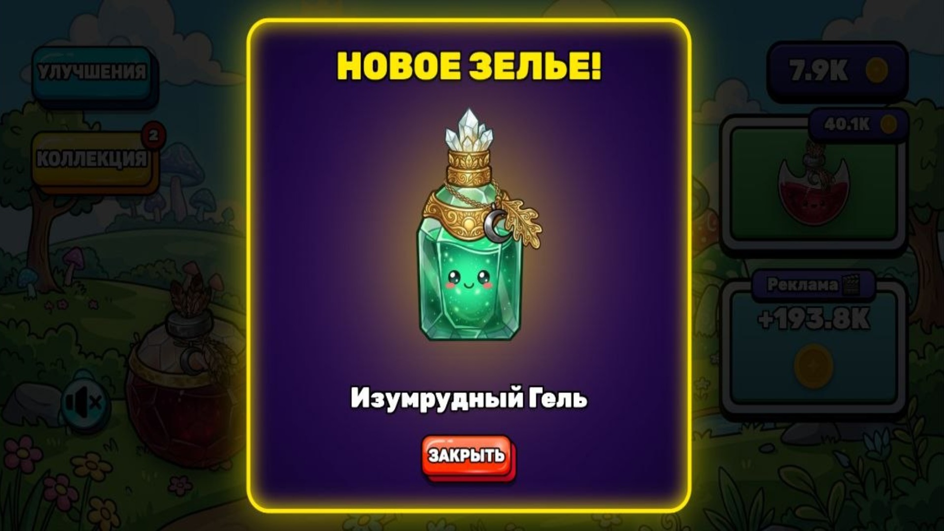 Магия Зелий: мерж — screenshot 4