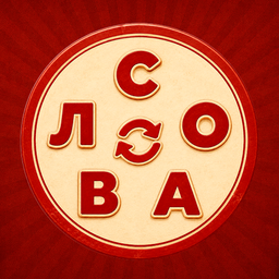 Слова из СССР