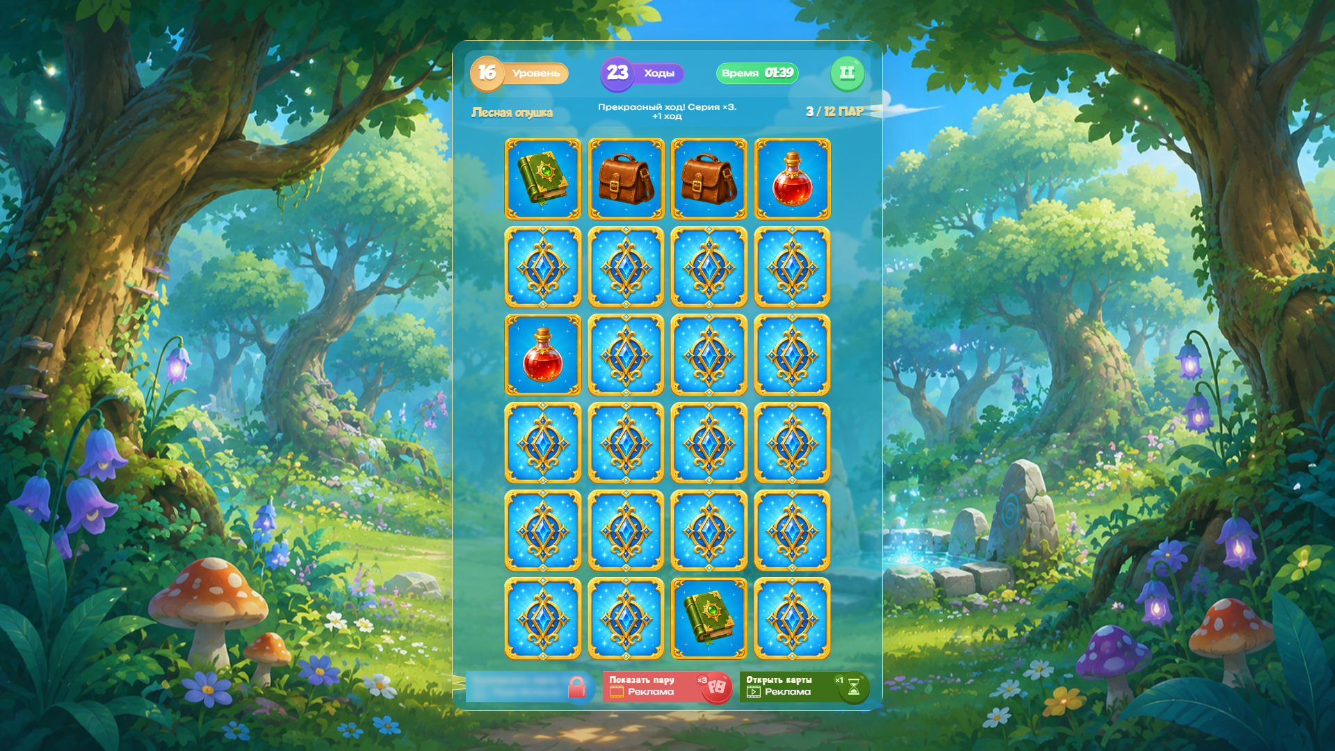 Игра в пары: Магические артефакты — screenshot 3