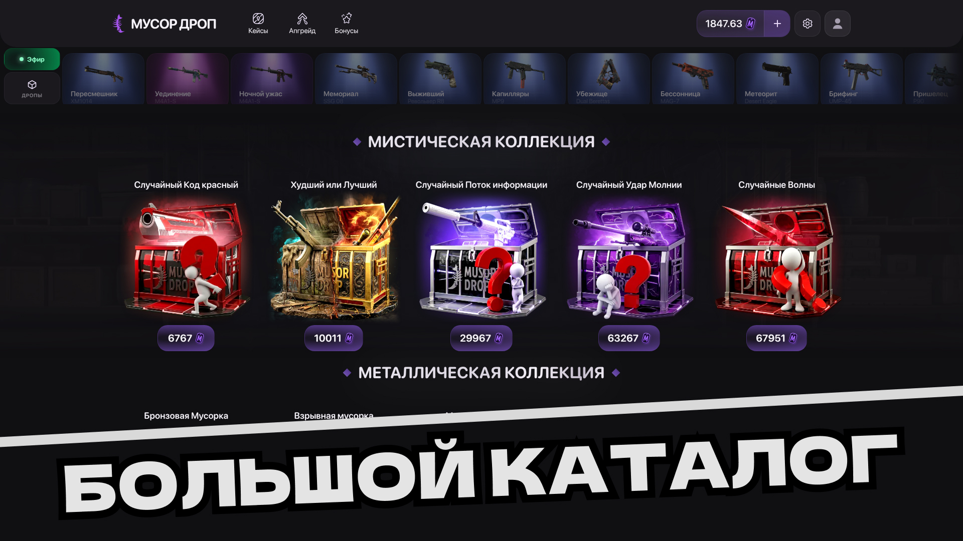 Мусор Дроп — screenshot 1