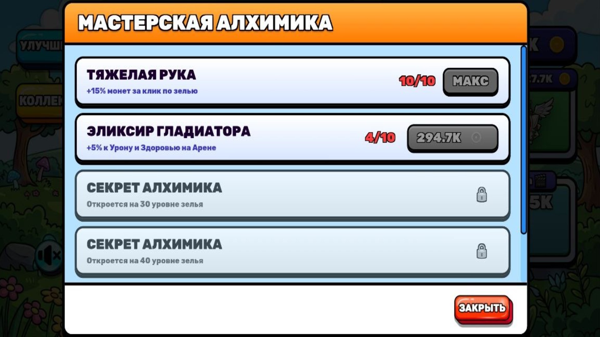 Магия Зелий: мерж — screenshot 6