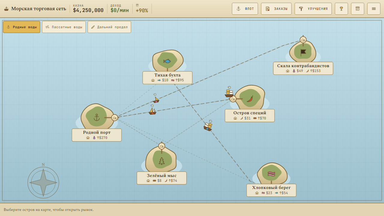 Морская торговая сеть — screenshot 6