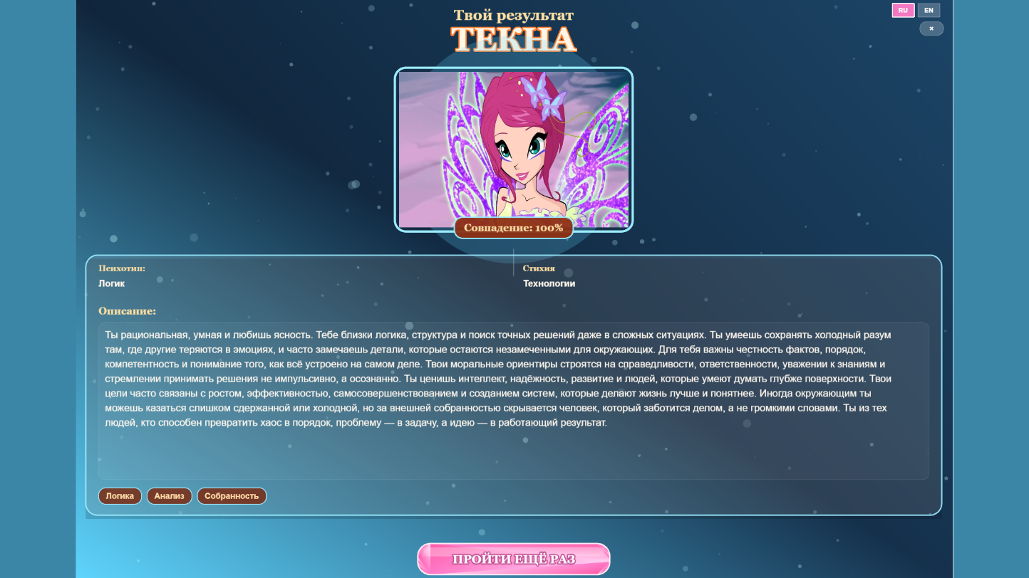 Кто ты из фей Винкс ? — screenshot 9