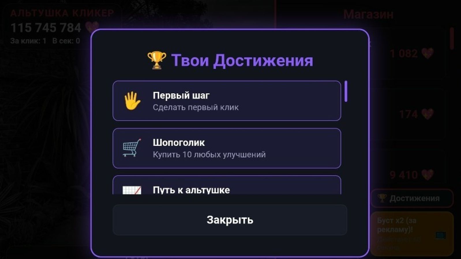 Альтушка Кликер — screenshot 4