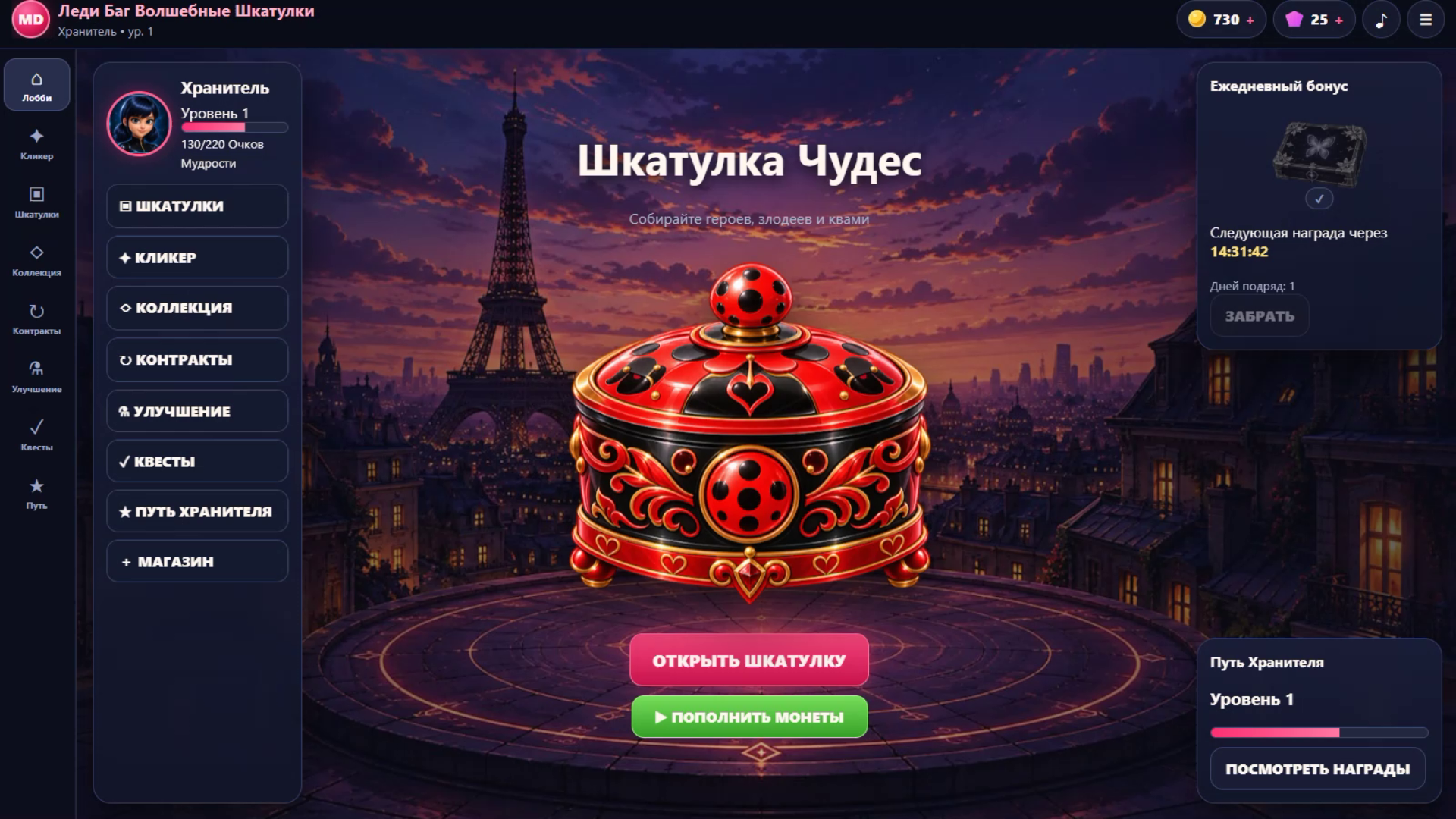 Леди Баг: Волшебные Шкатулки — screenshot 1