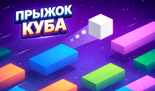 Прыжок Куба — trailer