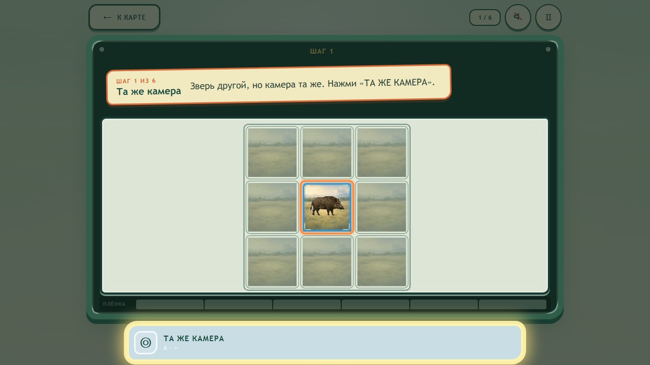 Фотоохота: Кто вернулся? — screenshot 1