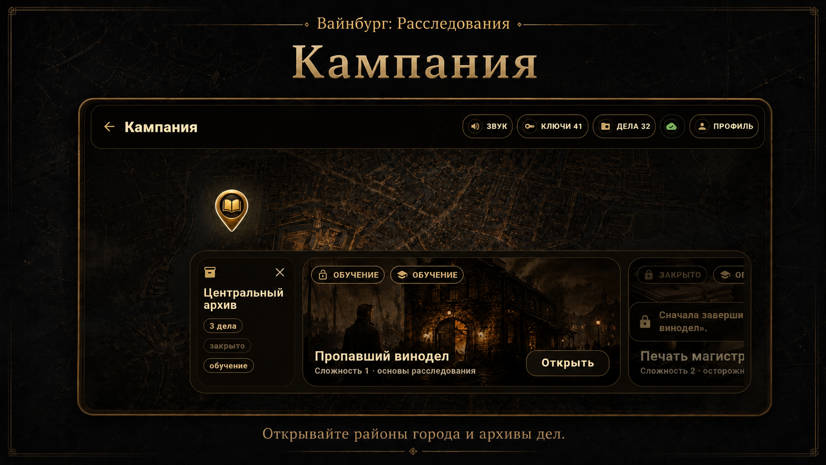 Вайнбург: расследование — screenshot 9