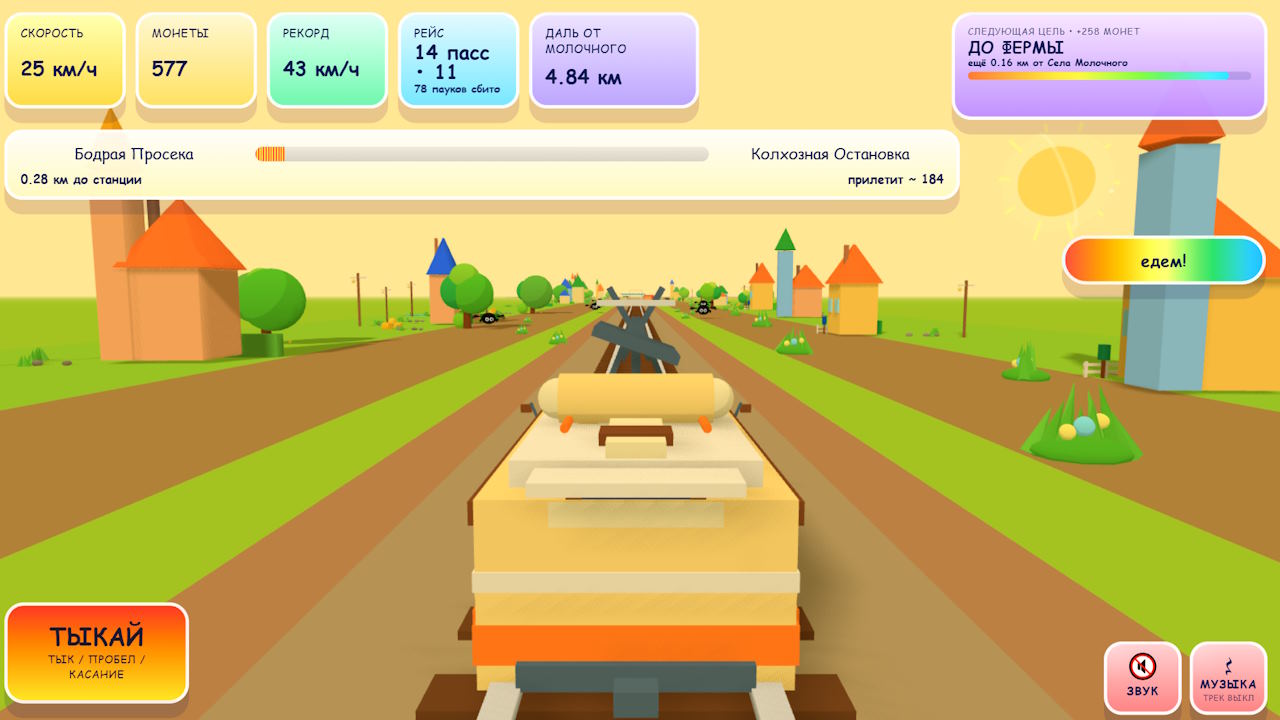 Село Молочное - Побег на трамвае — screenshot 4