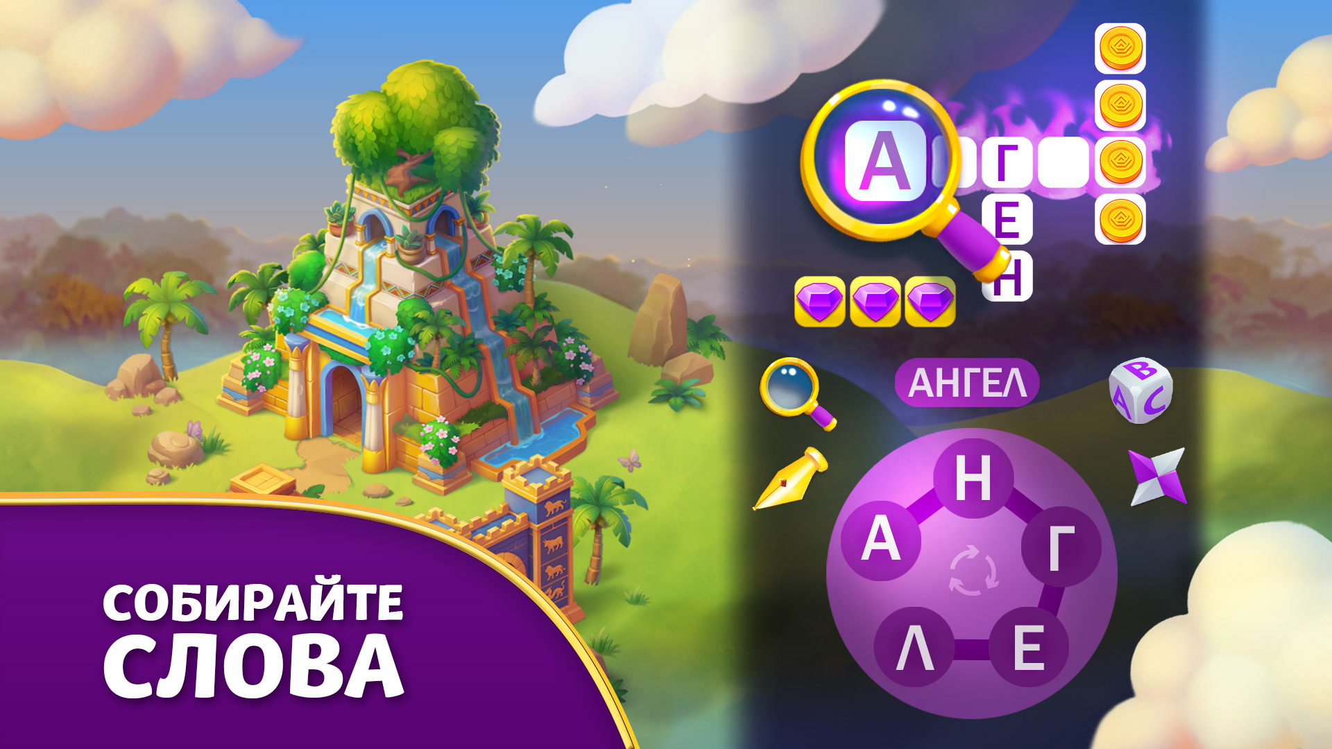7 Чудес: Игра в Слова — скриншот 2