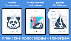 Японские Кроссворды - Нонограм