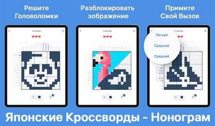Японские Кроссворды - Нонограм