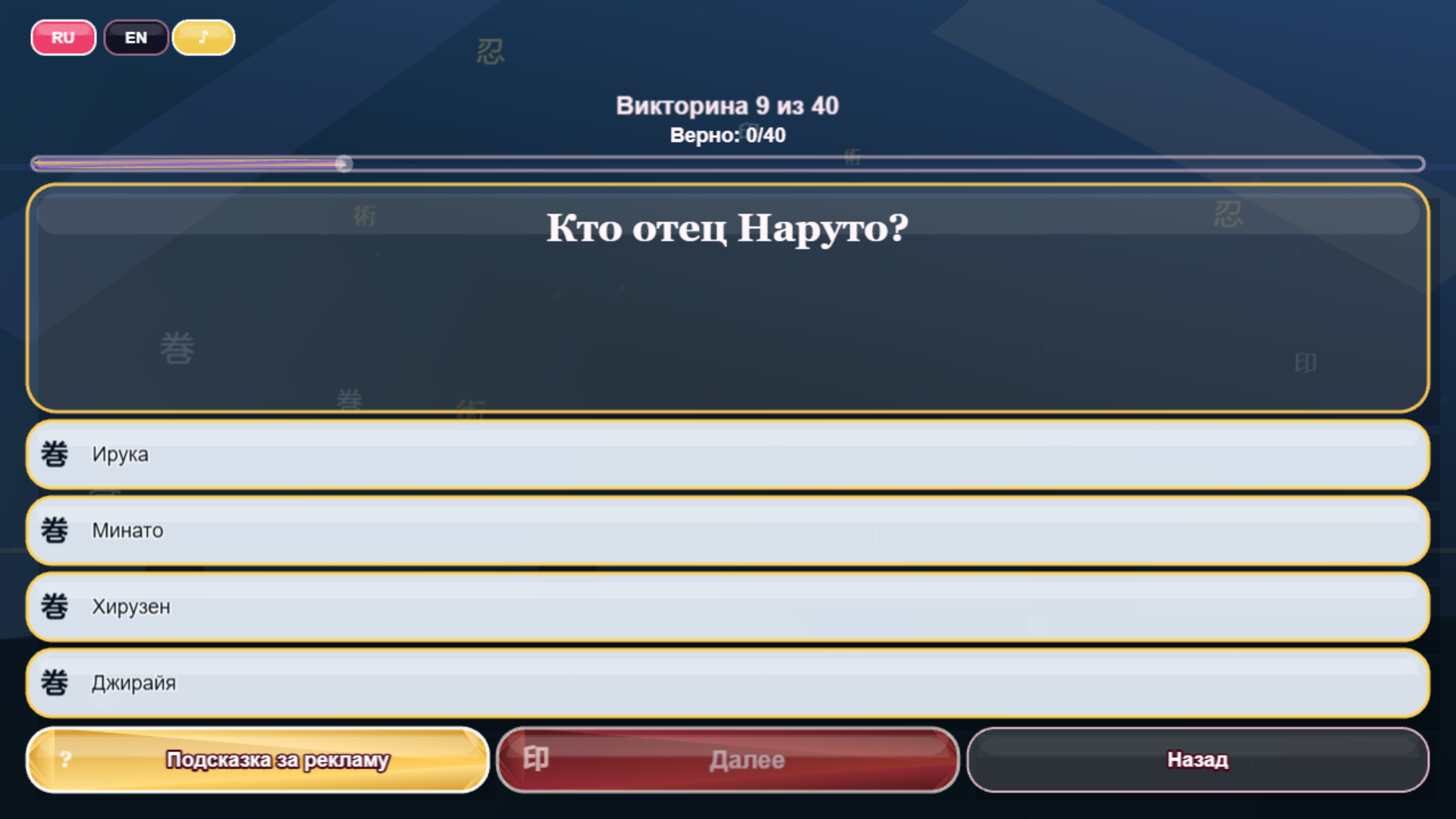Кто ты в мире Наруто? — screenshot 5