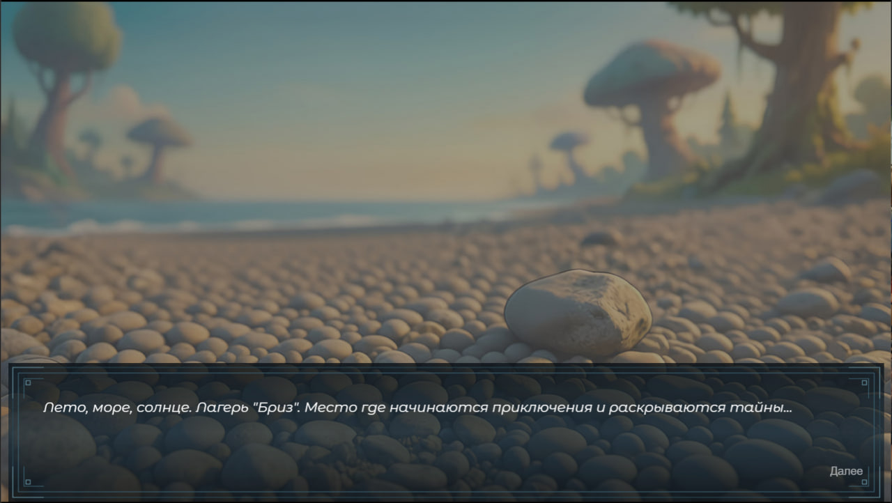 Летние огни — screenshot 2