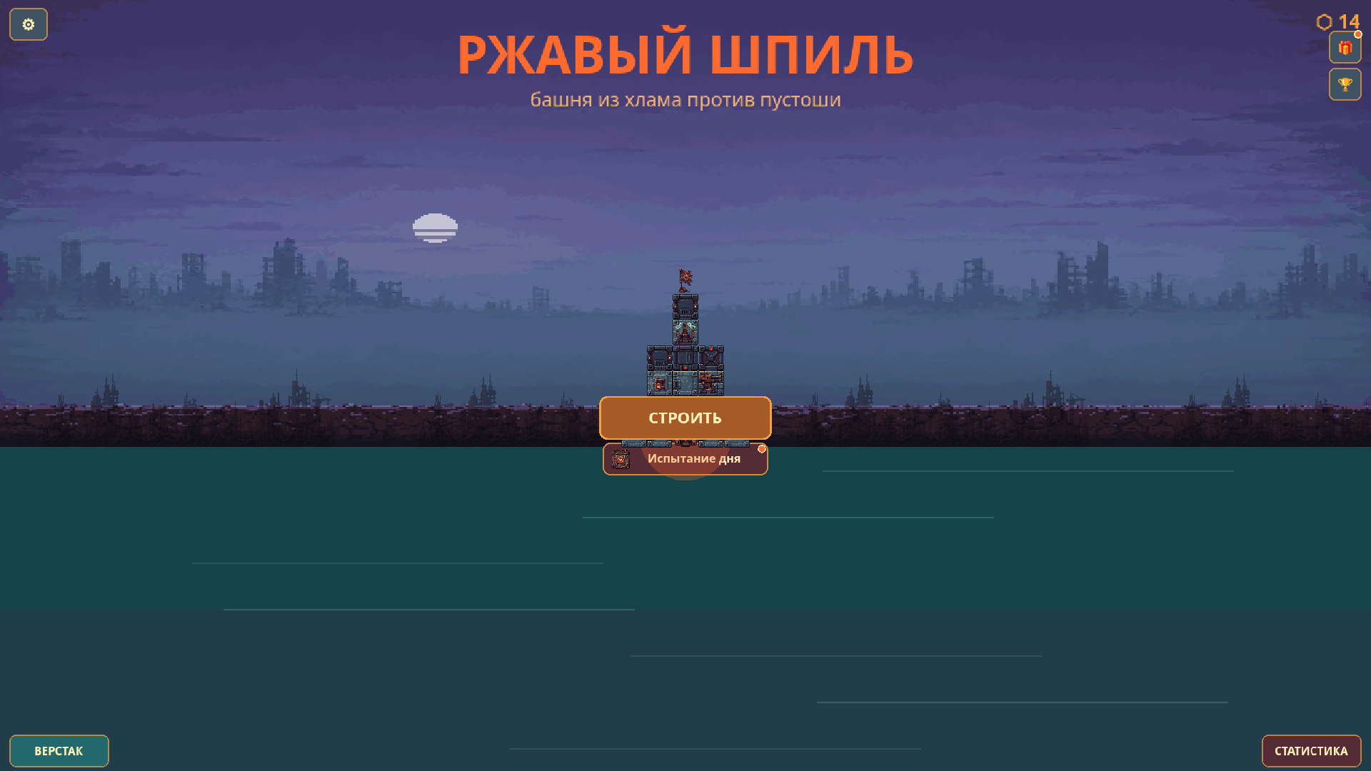 Ржавый шпиль — screenshot 1