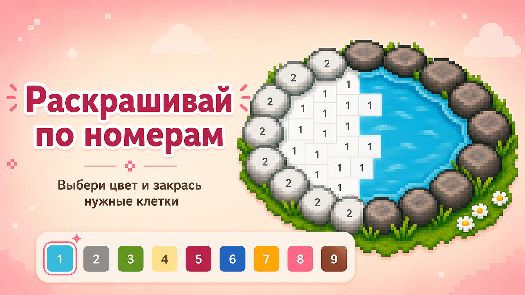 Рисовать и раскрашивать пиксельные картинки — screenshot 2