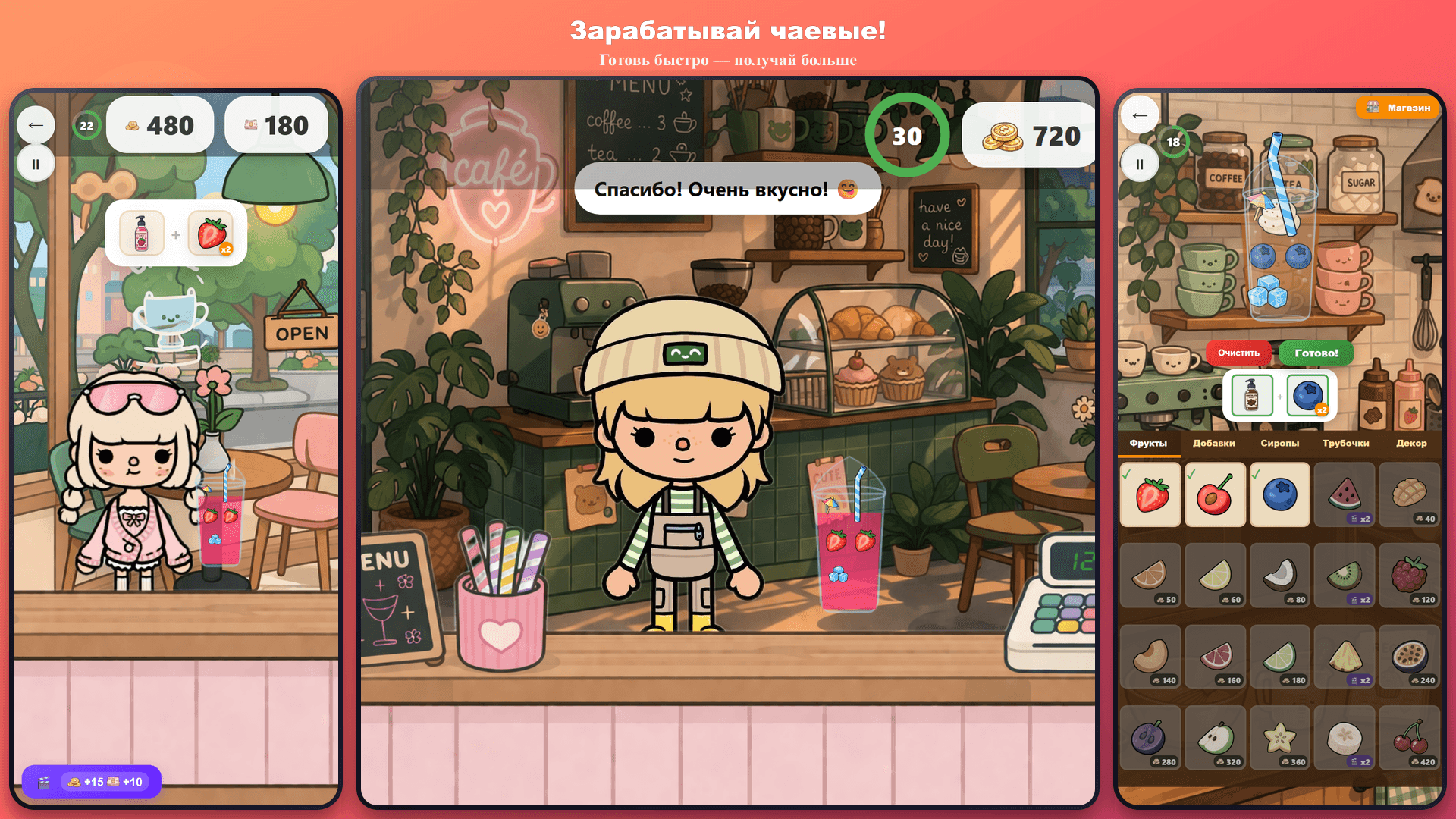 Кафе Тока: Коктейли — screenshot 1