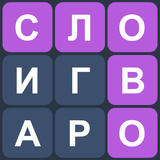 Филворды - Собирай Слова из Букв!