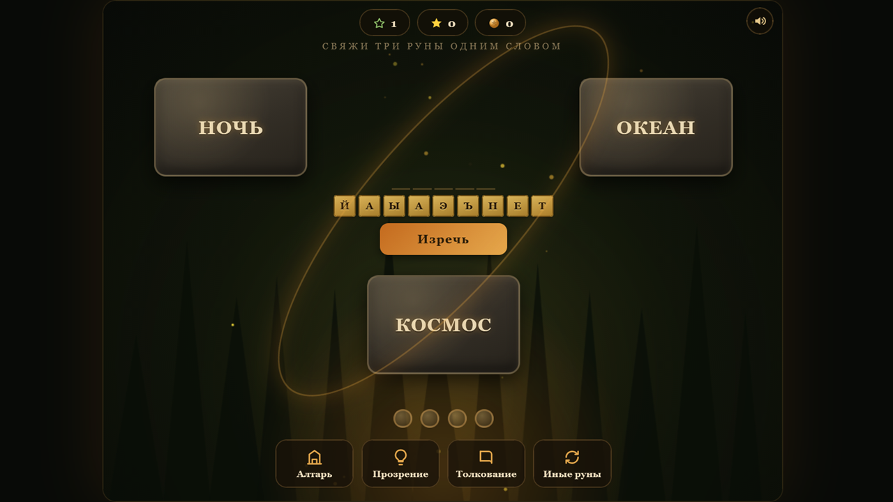 Камни речи — screenshot 2
