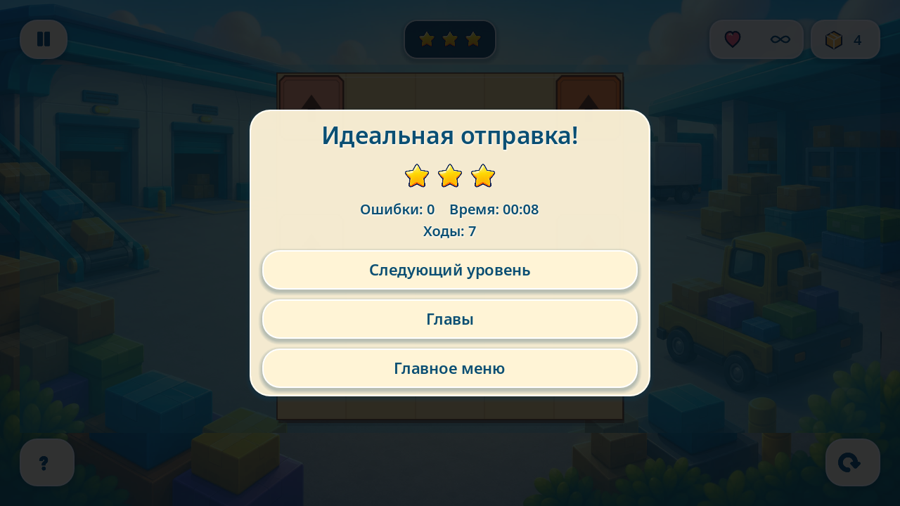 Грузовые стрелки: Побег со склада — screenshot 6