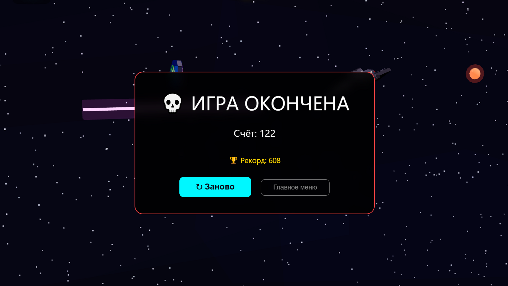 Космический рейд — screenshot 1