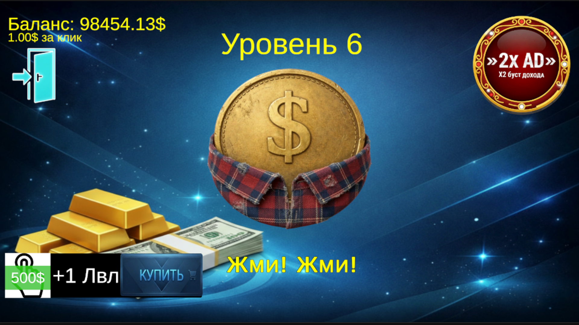 Туда сюда миллионер — screenshot 3