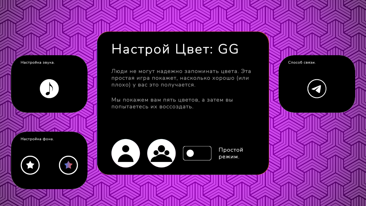 Настрой Цвет: GG — screenshot 4