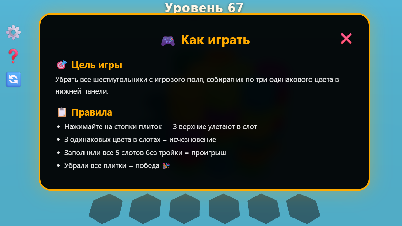 Hex Match 3D — screenshot 2