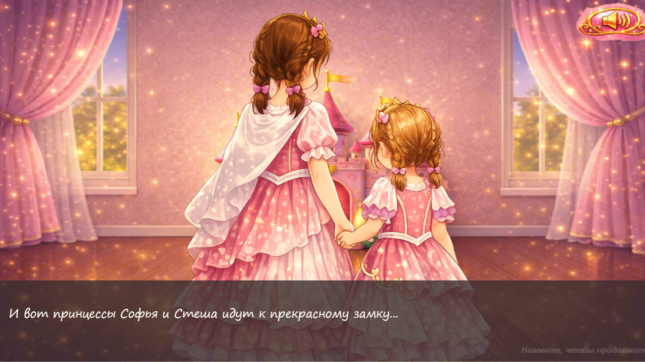 Две сестры. Тайна игрушечного мира — screenshot 6