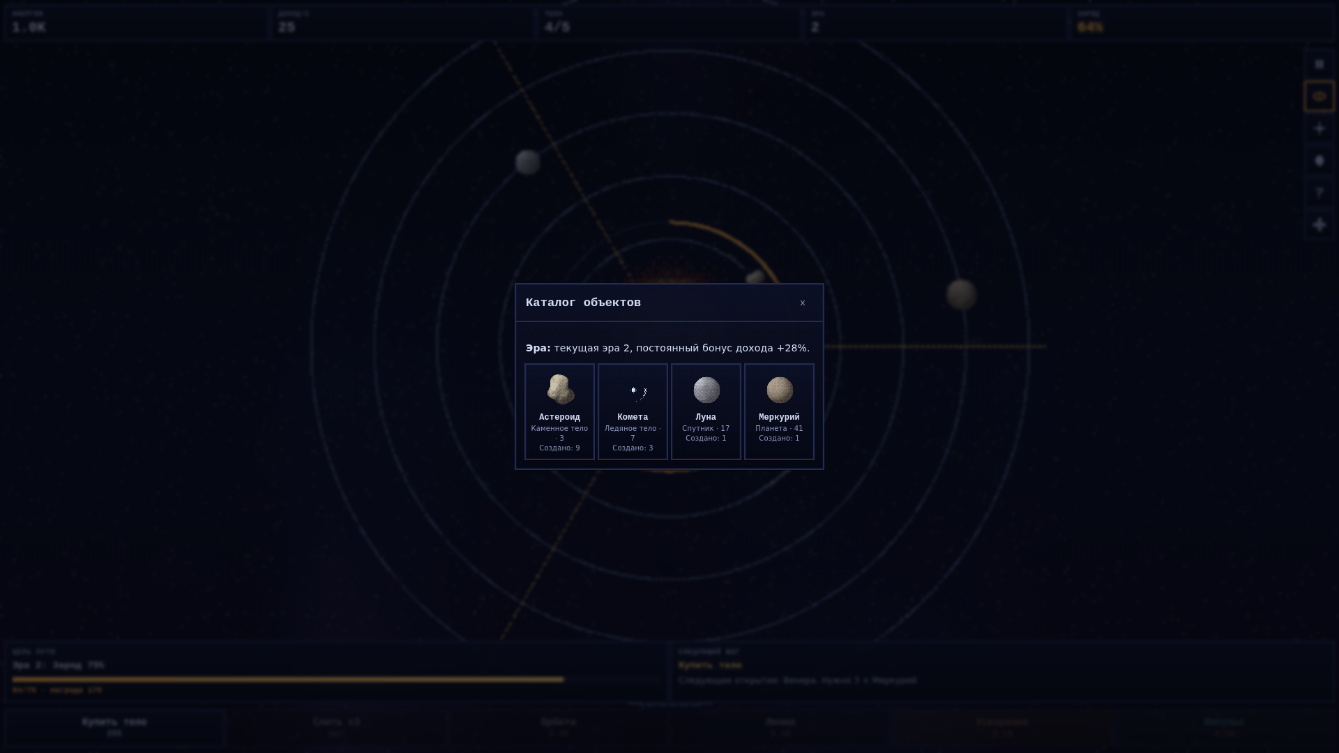 Путь Вселенной — screenshot 4