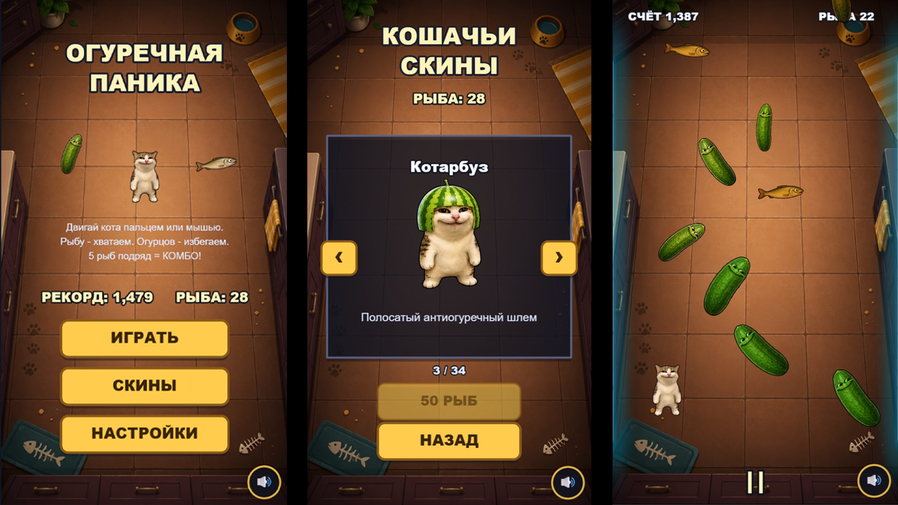 Огуречная паника — screenshot 3