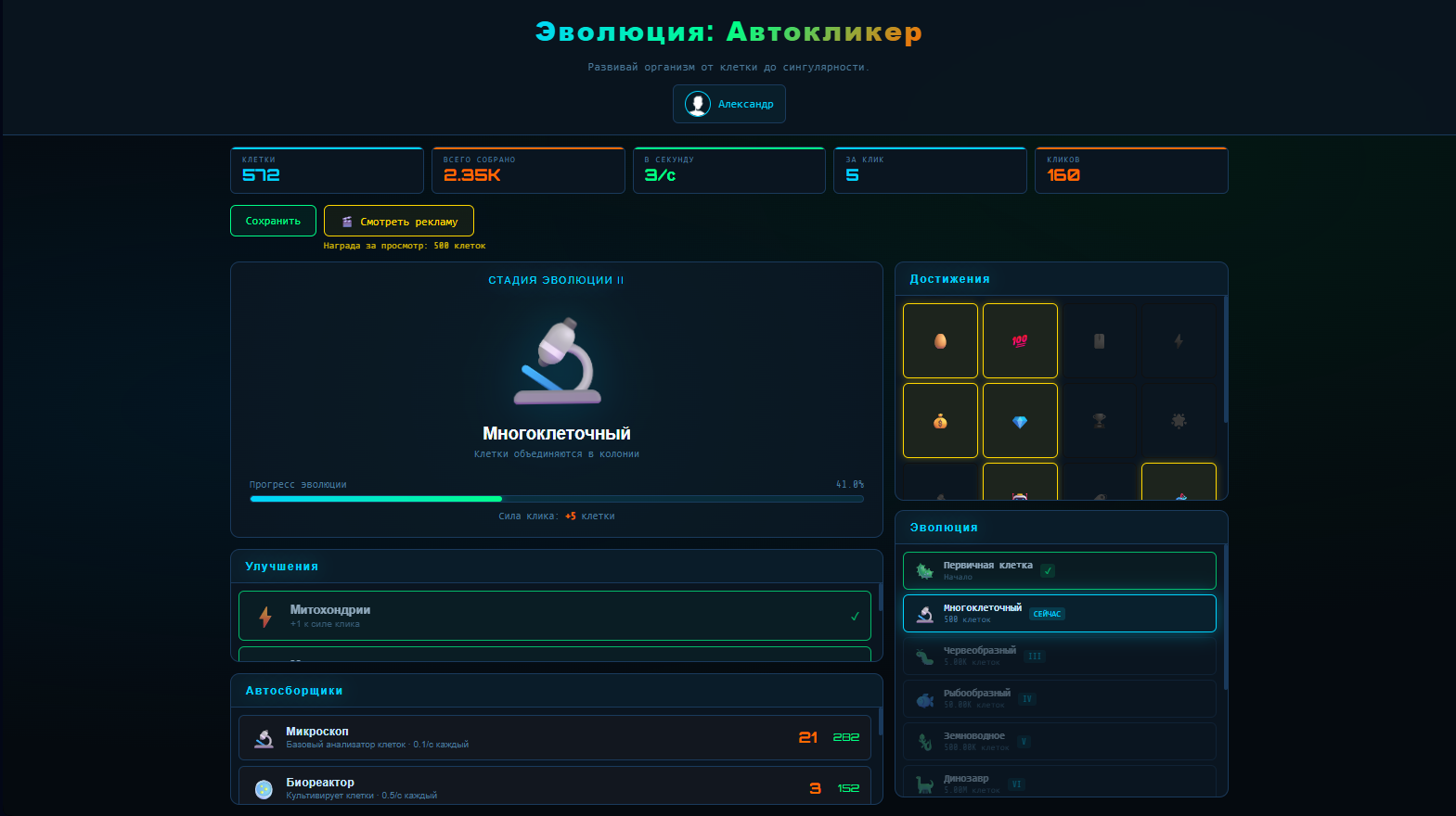 Эволюция: Автокликер — screenshot 1