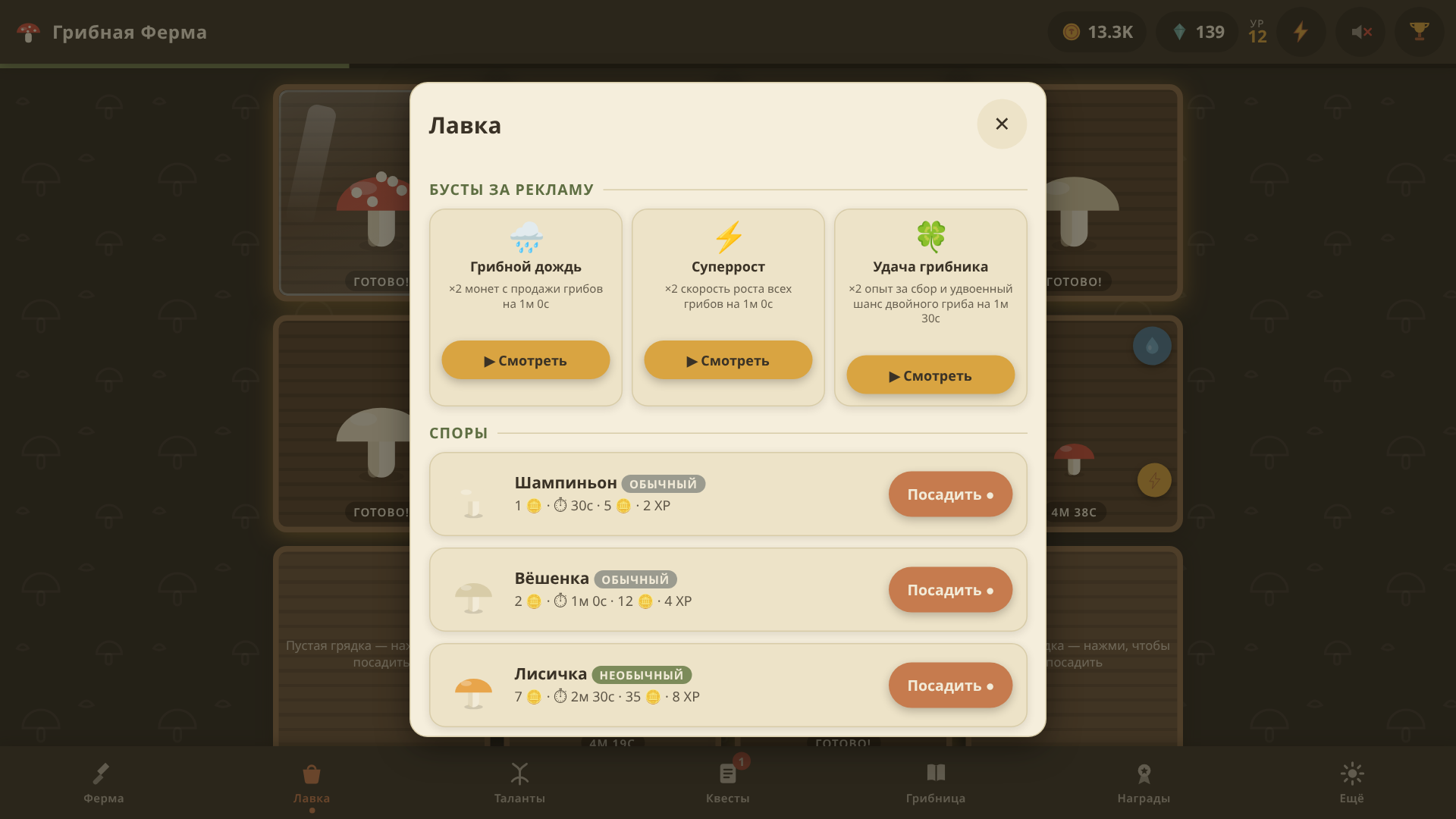 Грибная Ферма — screenshot 2