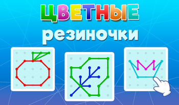 Цветные Резиночки!