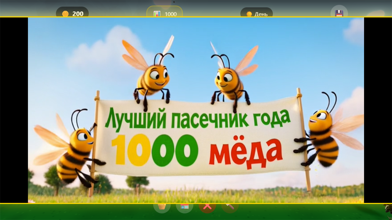 Пасечник — screenshot 1