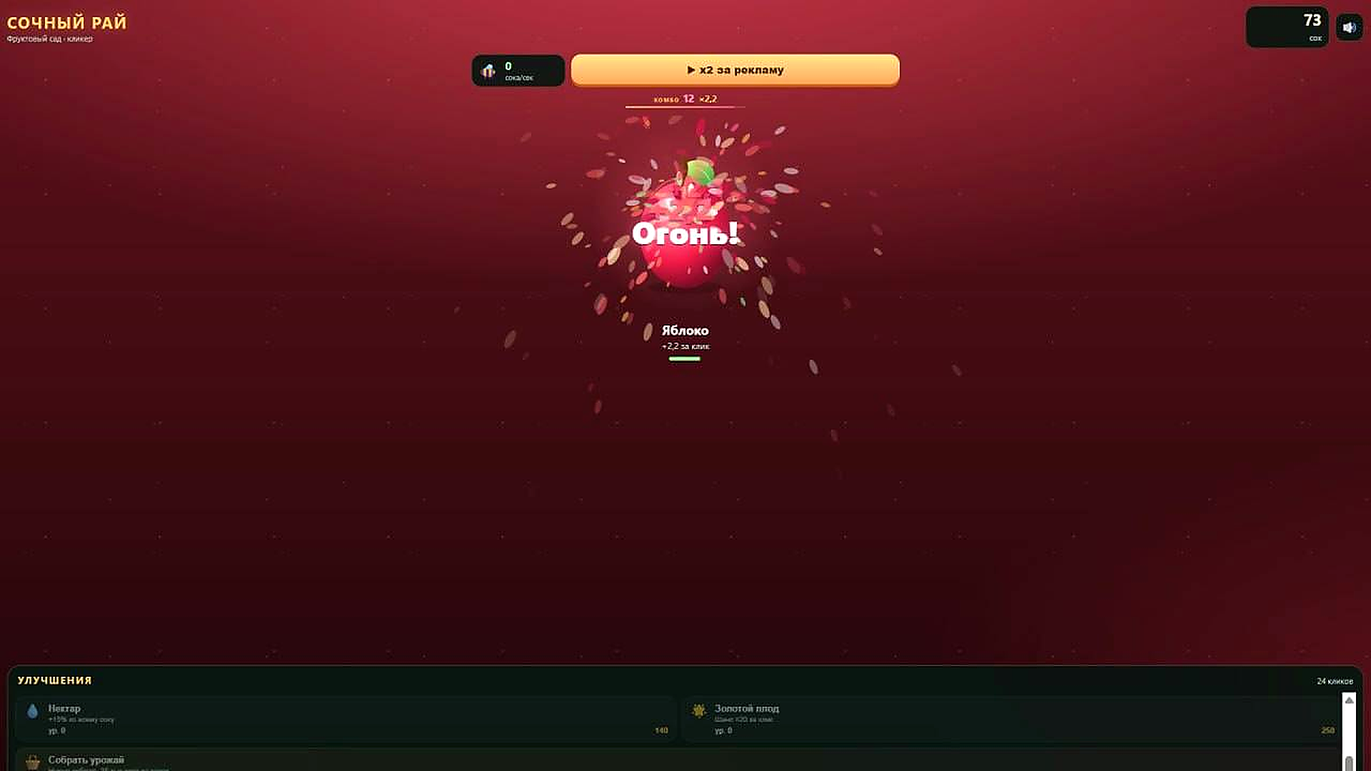 Сочный Рай — screenshot 3