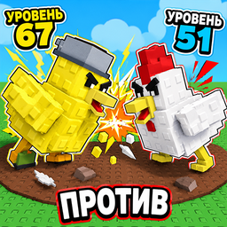Обби: Вырасти Курицу Бойца 3Д