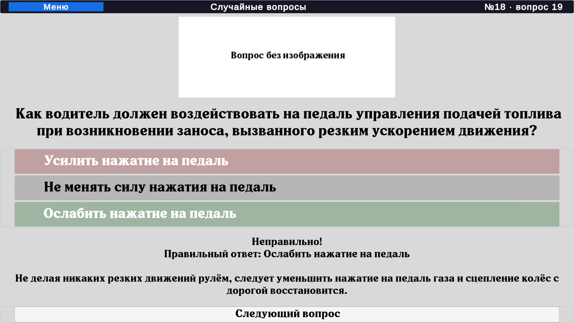 ПДД 2026 — screenshot 7