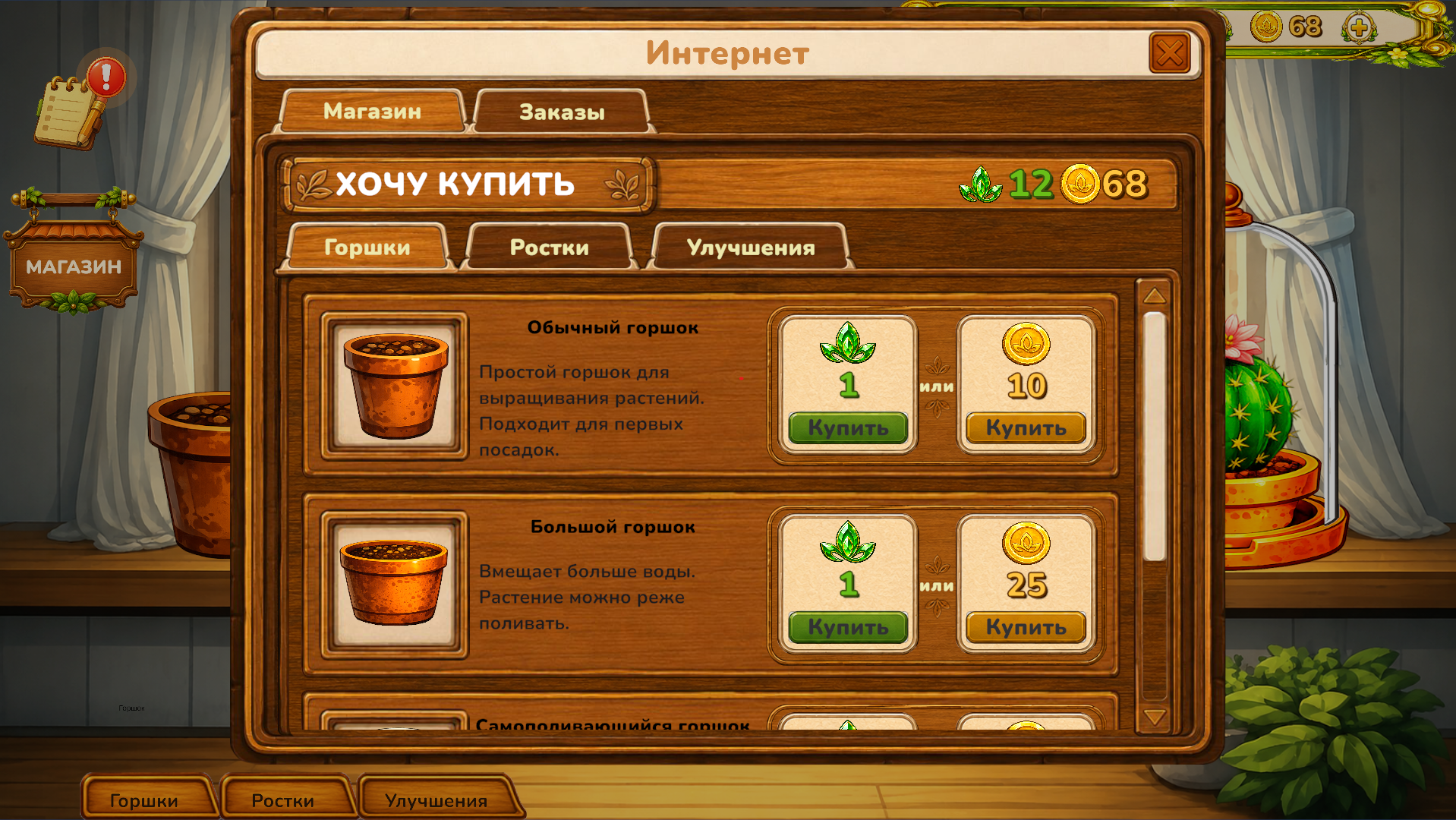 Росток за ростком — screenshot 2
