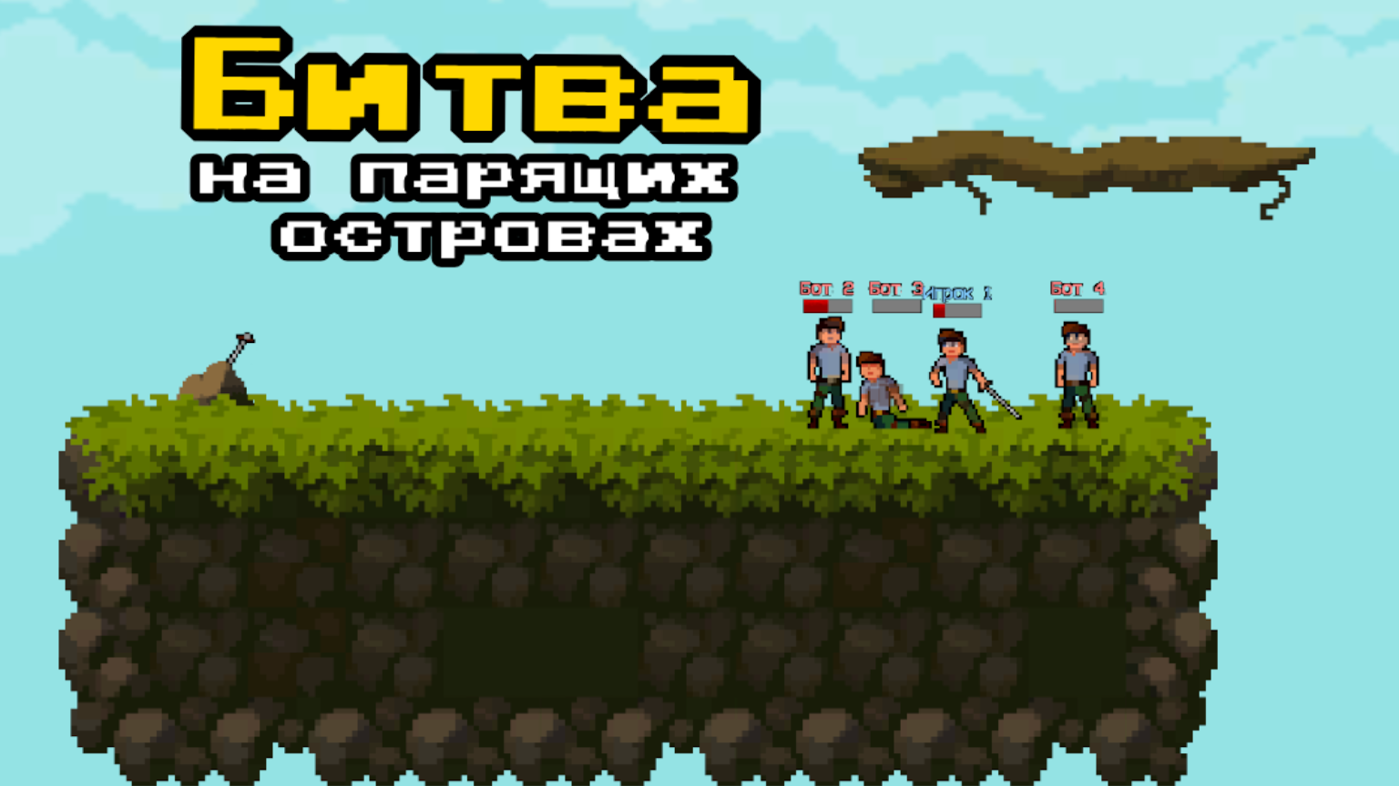SkyBrawl — screenshot 4