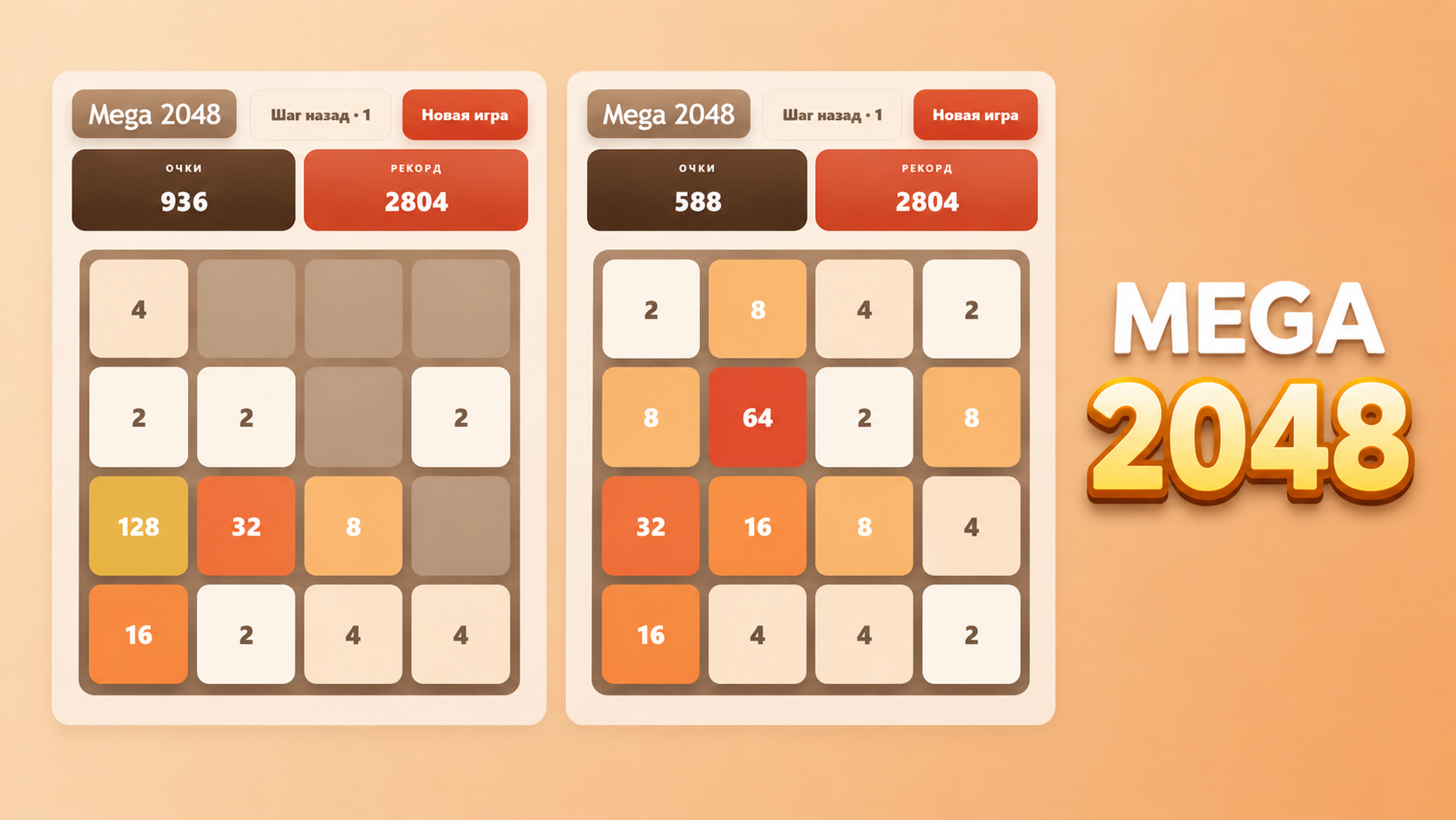 Mega 2048 — screenshot 1