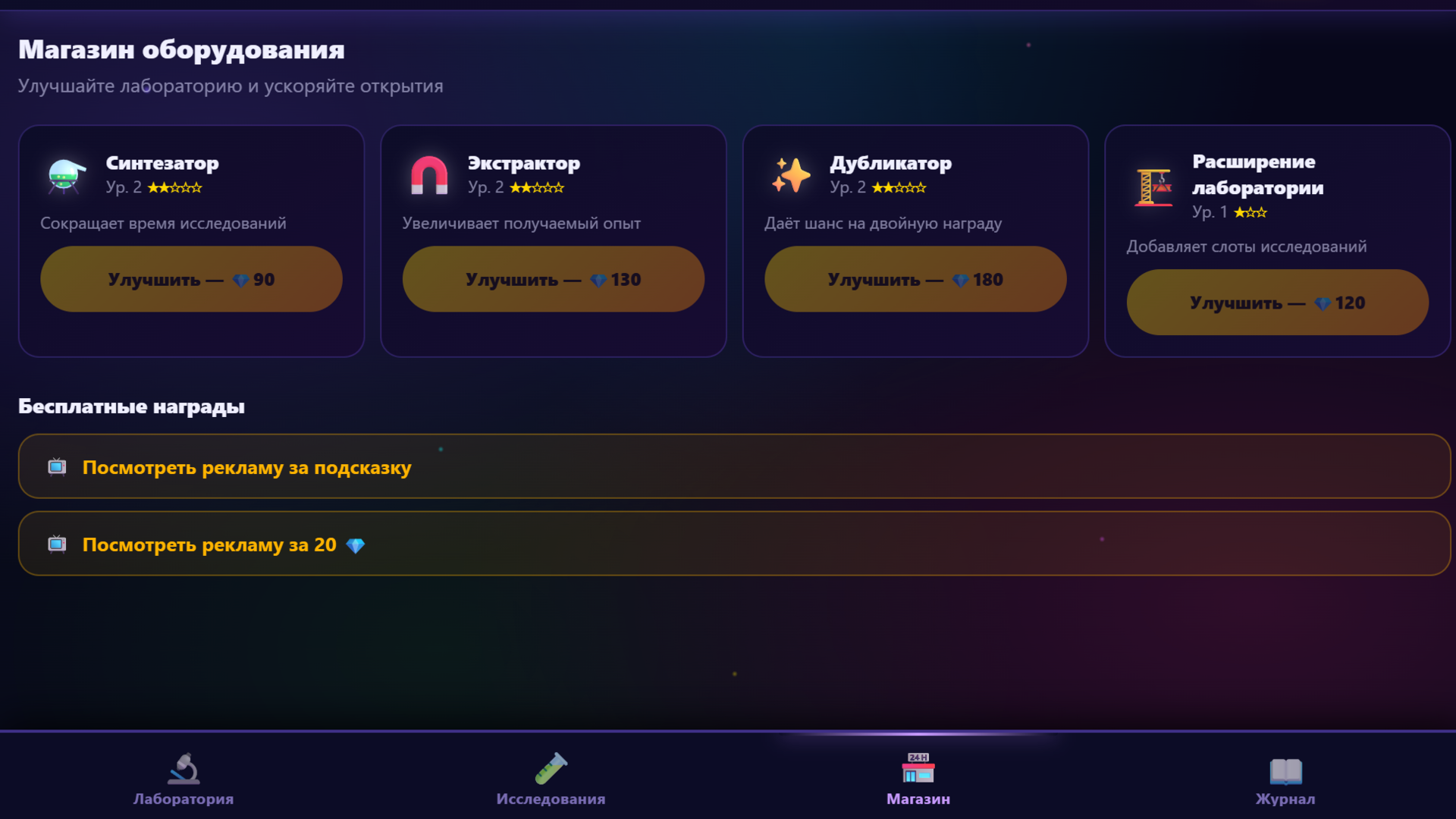 Chem Lab: Химическая Лаборатория — screenshot 5