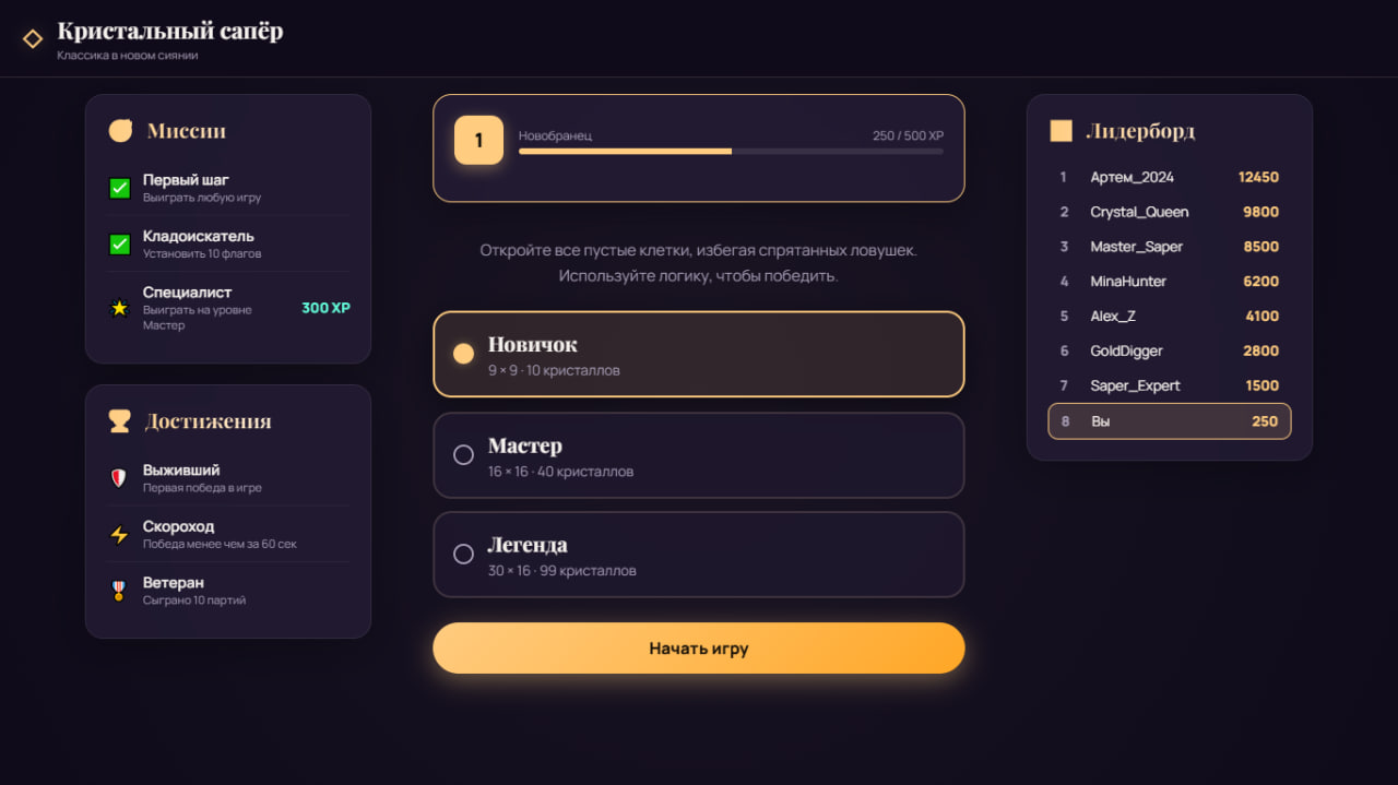 Кристальный сапёр — screenshot 2