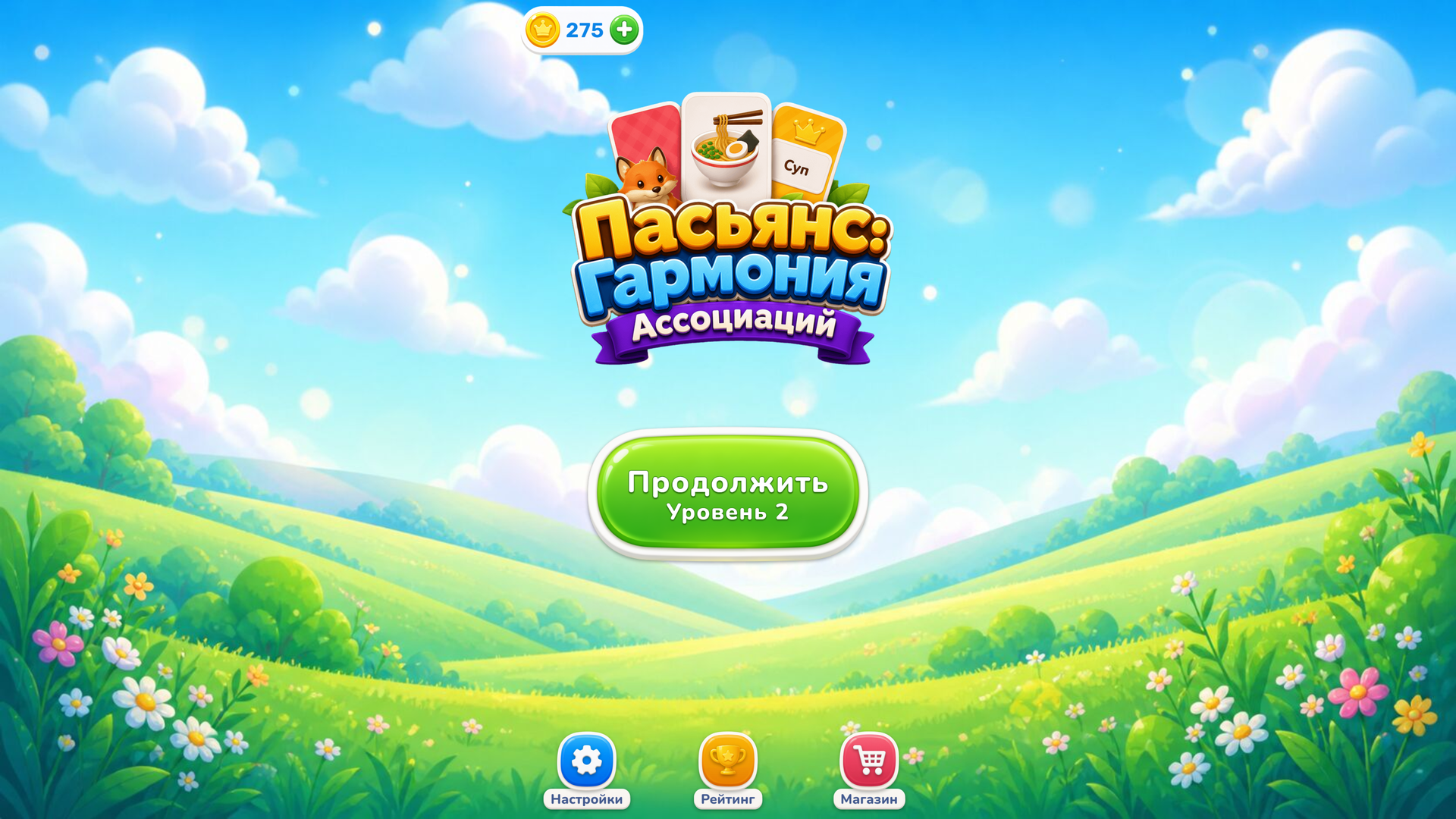 Пасьянс: Гармония Ассоциаций — screenshot 3