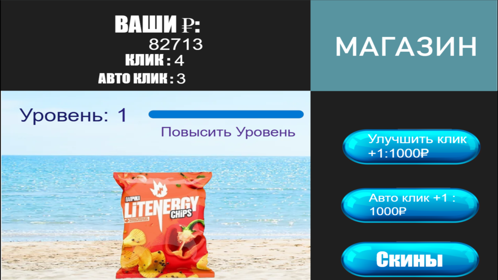 Кликер Лит Энерджи — screenshot 4